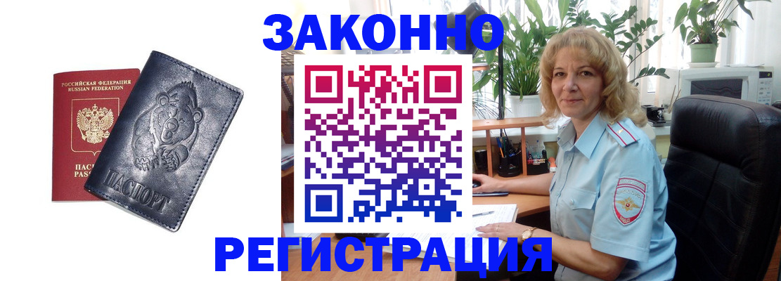 прописка законно в Нижних Сергах